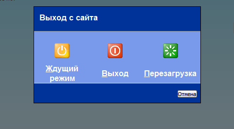Выход с сайта